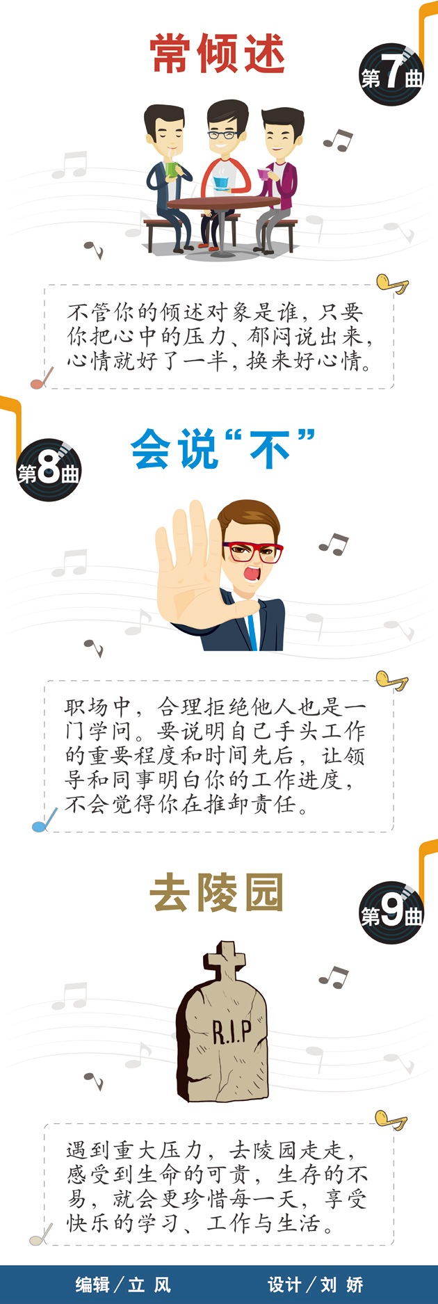 不想年輕輕就“過勞死”？快看職場精英減壓“九部曲”